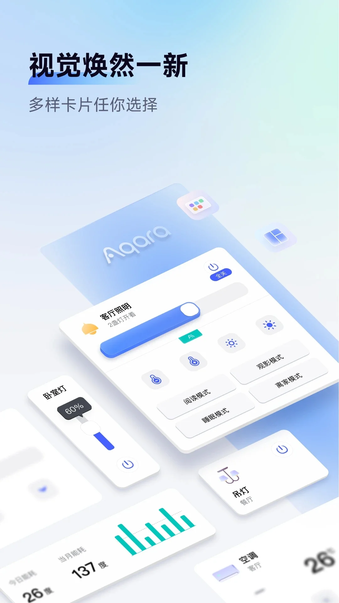 Aqara Home���ܼҾ����°�v6.4.1 ��׿��
