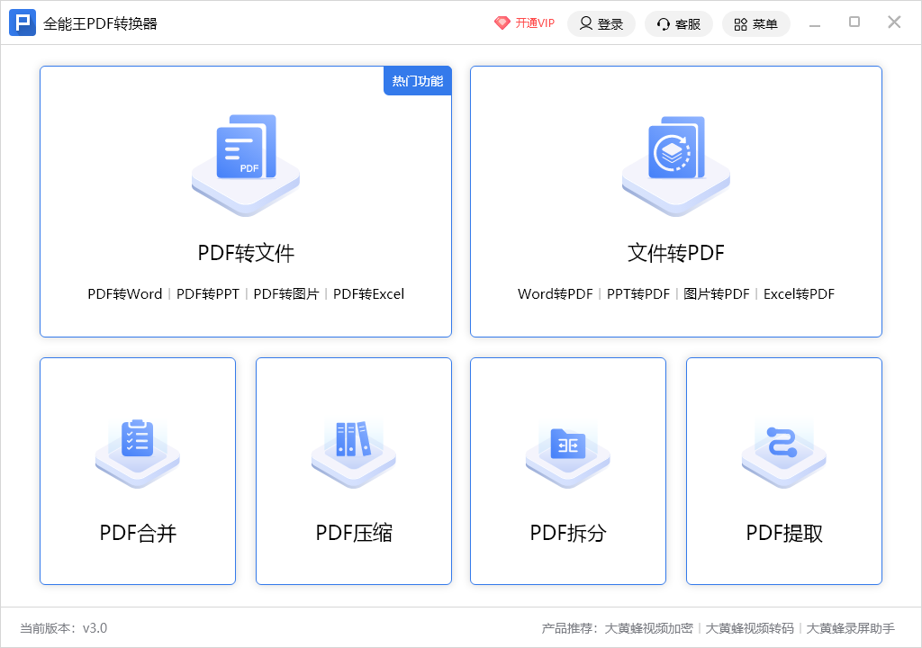 ȫ����PDFת����v3.2.0 ��Ѱ�