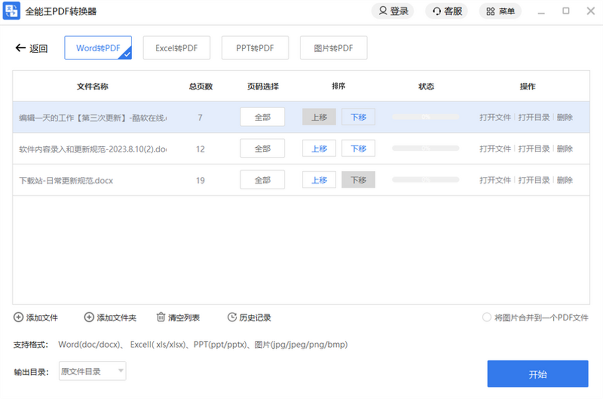 ȫ����PDFת����v3.2.0 ��Ѱ�