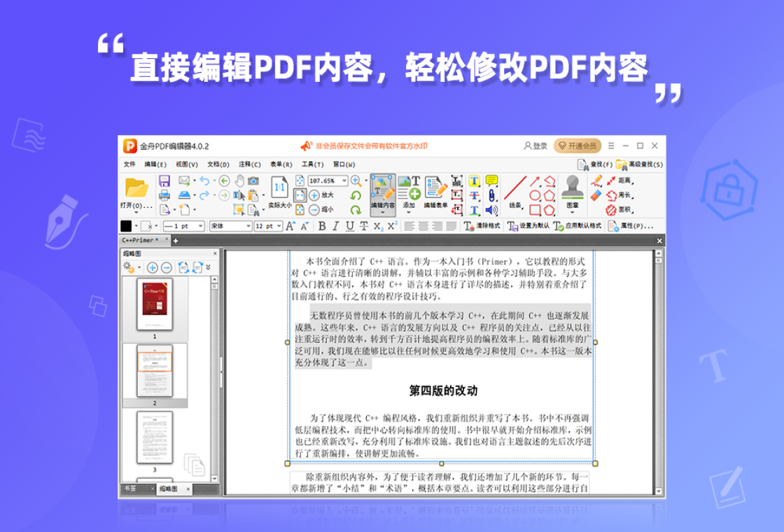 ����PDF�༭��V3.2.0 һվʽPDF�ĵ�����