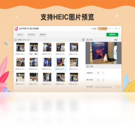 ����ƻ��HEICͼƬת�������԰�V3.6.4.0 �ٷ���