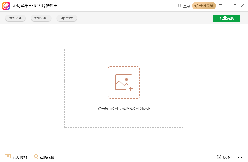 ����ƻ��HEICͼƬת�������԰�V3.6.4.0 �ٷ���