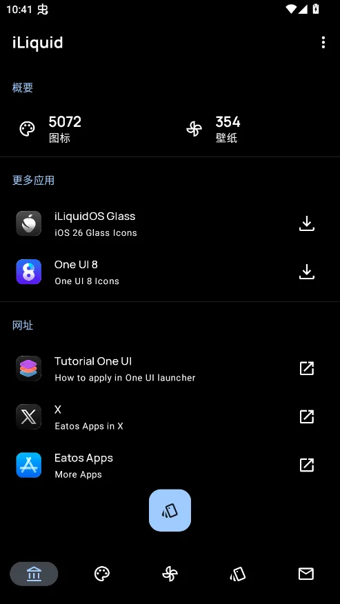 iliquidOSGlassͼ����appv1.3.2 ���°�