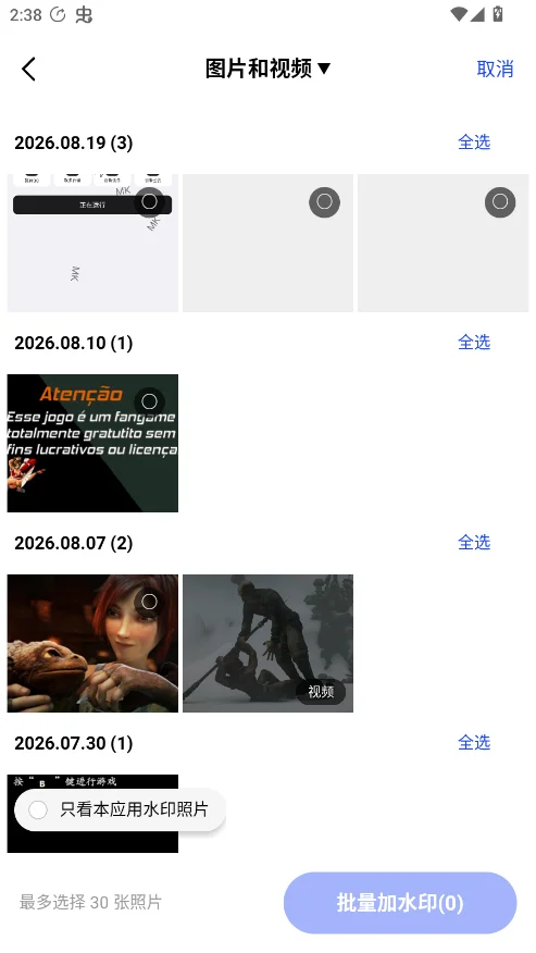 ����ˮӡ����ٷ�����appv1.3.4 �ֻ���