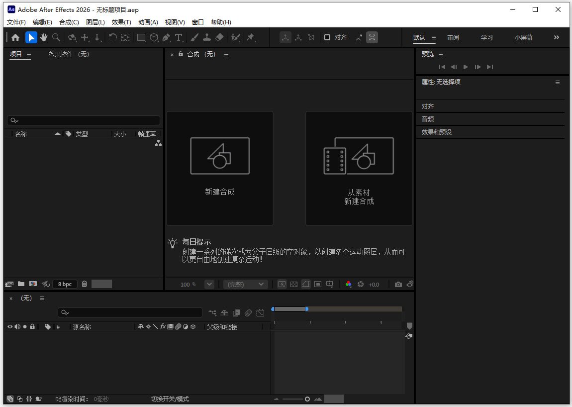 Adobe After Effects 2026�⼤���v26.0.0 ���԰�