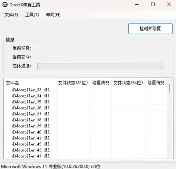 DirectX�޸�������ǿ��v4.4.0.3 ���԰�