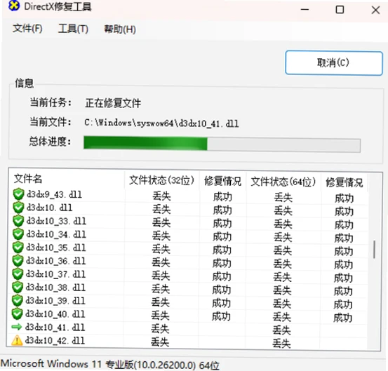 DirectX�޸�������ǿ��v4.4.0.3 ���԰�