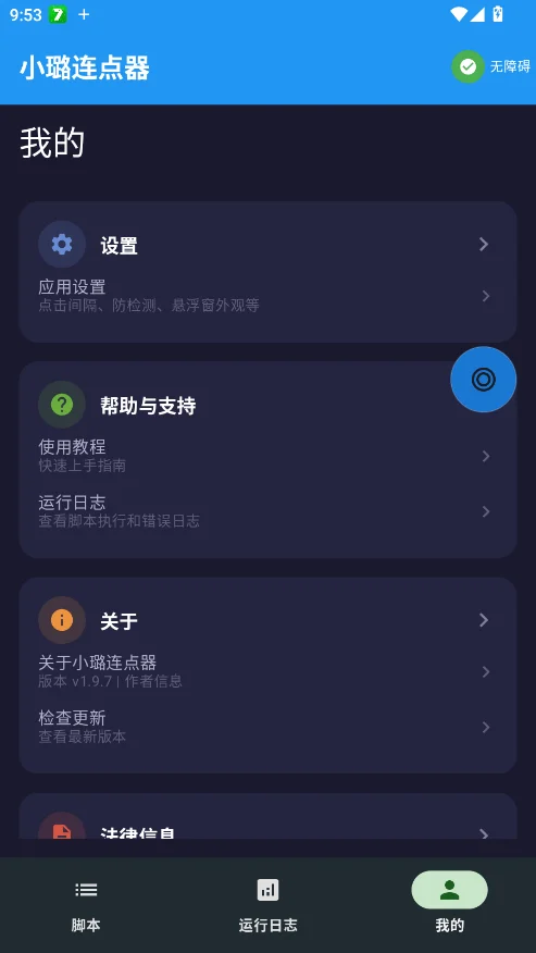 С贵�����ֻ���app(С�������)v1.9.7 ��׿�Զ����㸨������