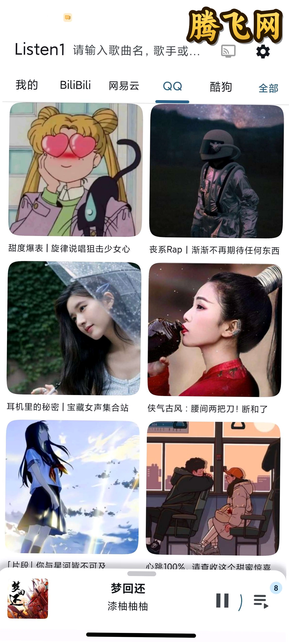 listen1���ֲ��������ư�v2.6.0 ��׿��