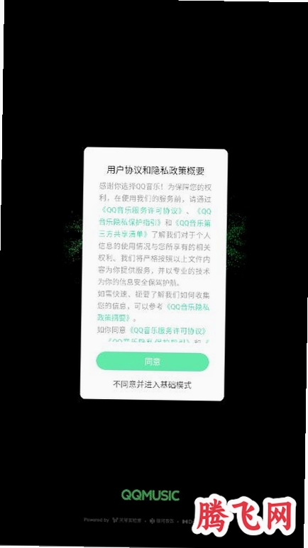 qq music app���°�v20.7.5.8 ��׿��