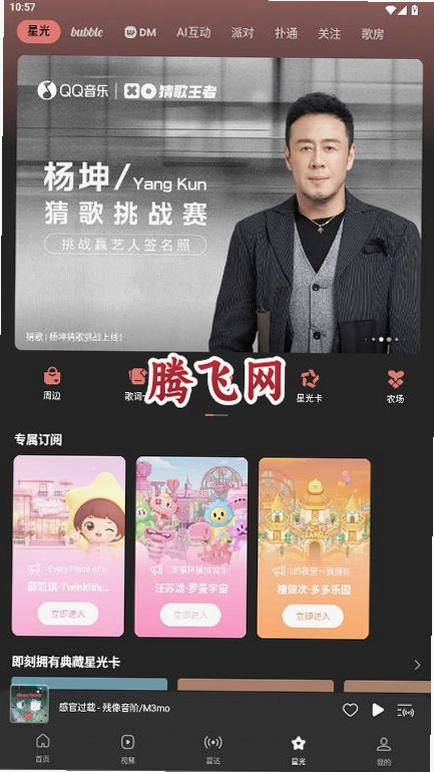 qq music app���°�v20.7.5.8 ��׿��