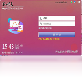 �ƿ����۾�Ӫ����ϵͳV8.2.0 ���۹���ר��