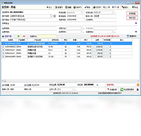�ƿ����۾�Ӫ����ϵͳV8.2.0 ���۹���ר��