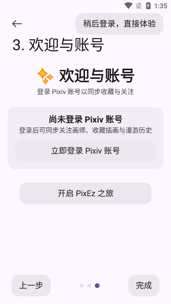 PixEz�ͻ���v0.9.108.1-miuix ��׿��