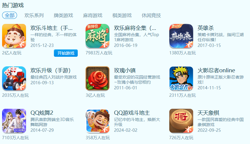 QQ��Ϸ�������԰�v5.94(8969) ���°�