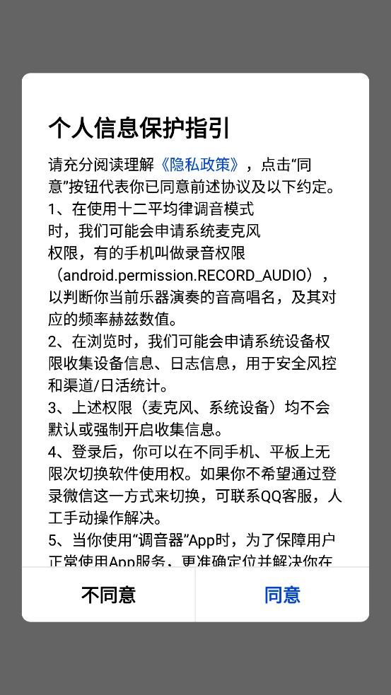 扬琴调音器免费版v2.0.3 安卓版