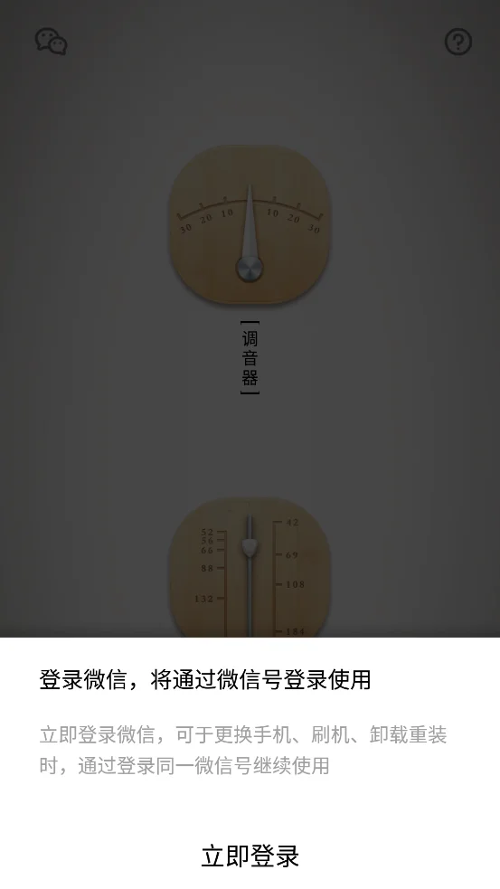 扬琴调音器免费版v2.0.3 安卓版