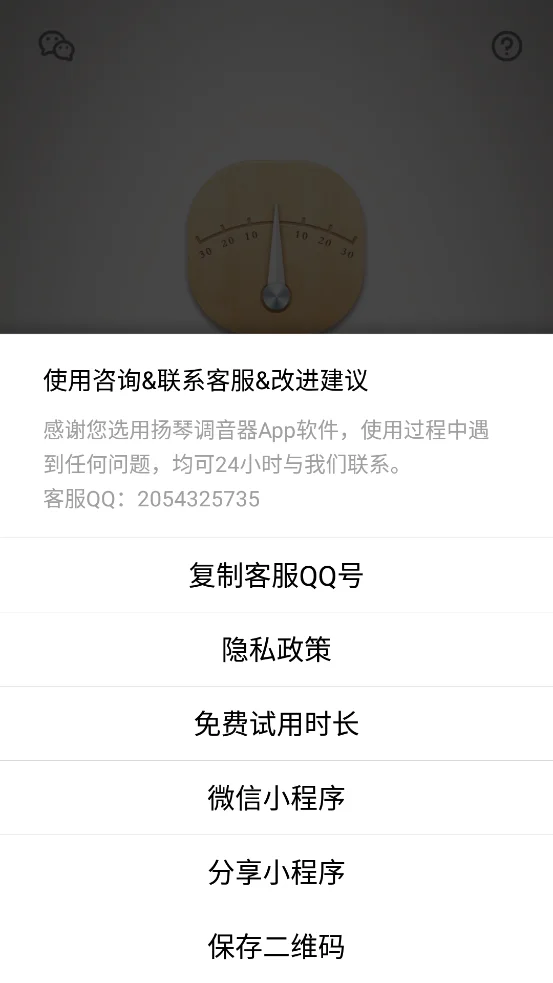 扬琴调音器免费版v2.0.3 安卓版
