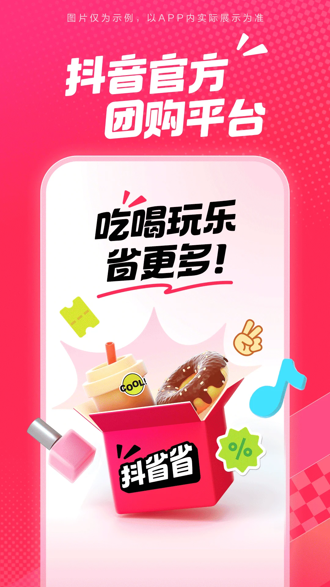 ��ʡʡapp�ٷ���v38.3.1 ���°�