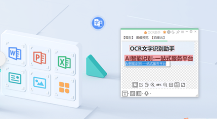 OCR����ʶ������pc��v5.5.1  ���پ�׼ʶ�𹤾�