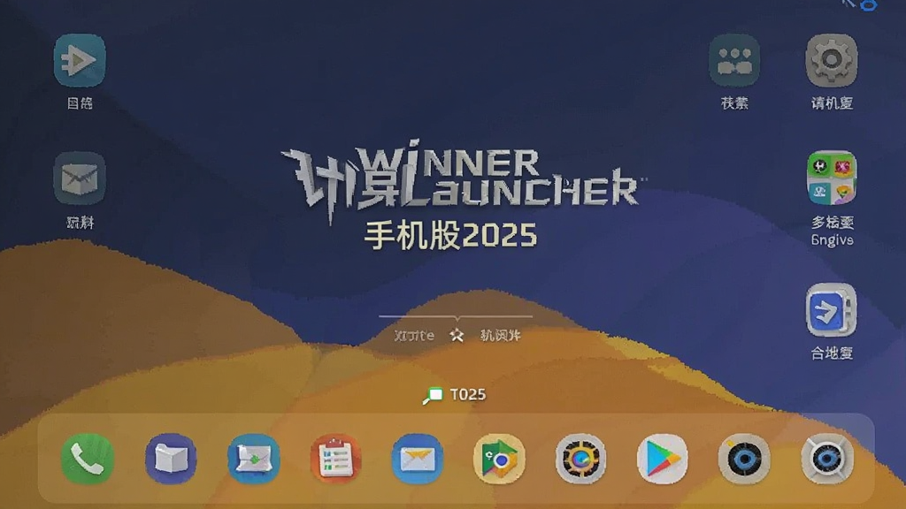 Winner Launcher手机版2025新版桌面实际效果图