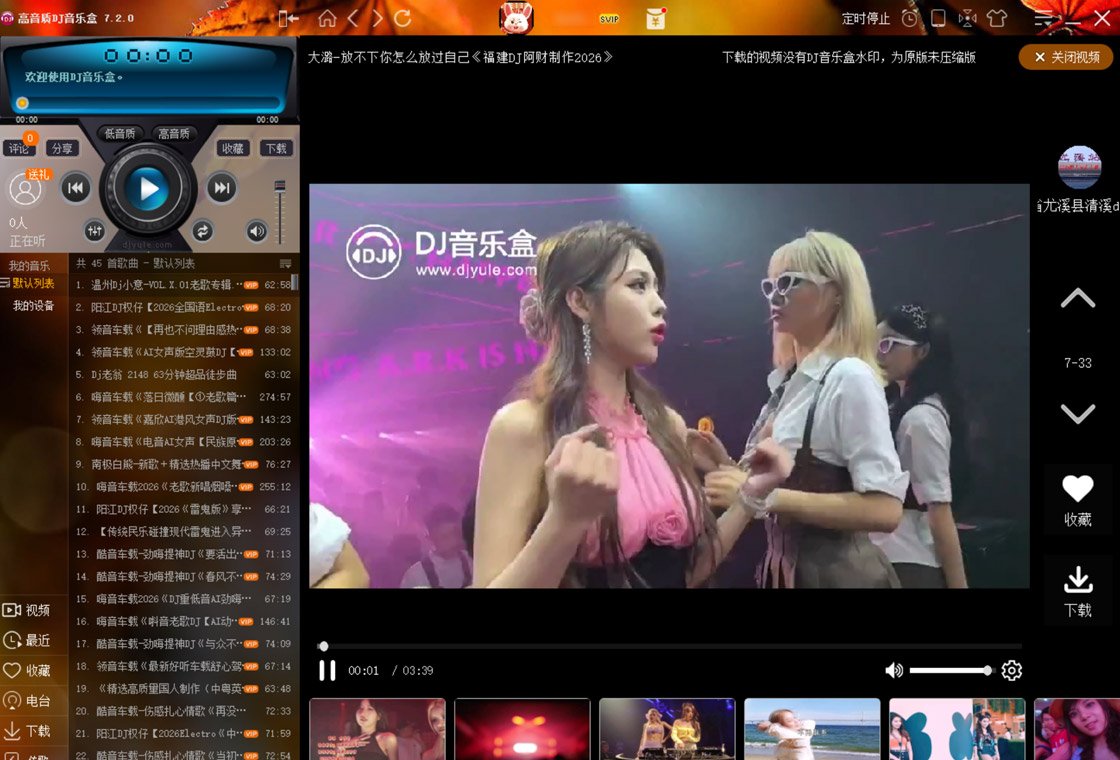 DJ���ֺе��԰�v7.2.0.25  ���ֲ��Ź���