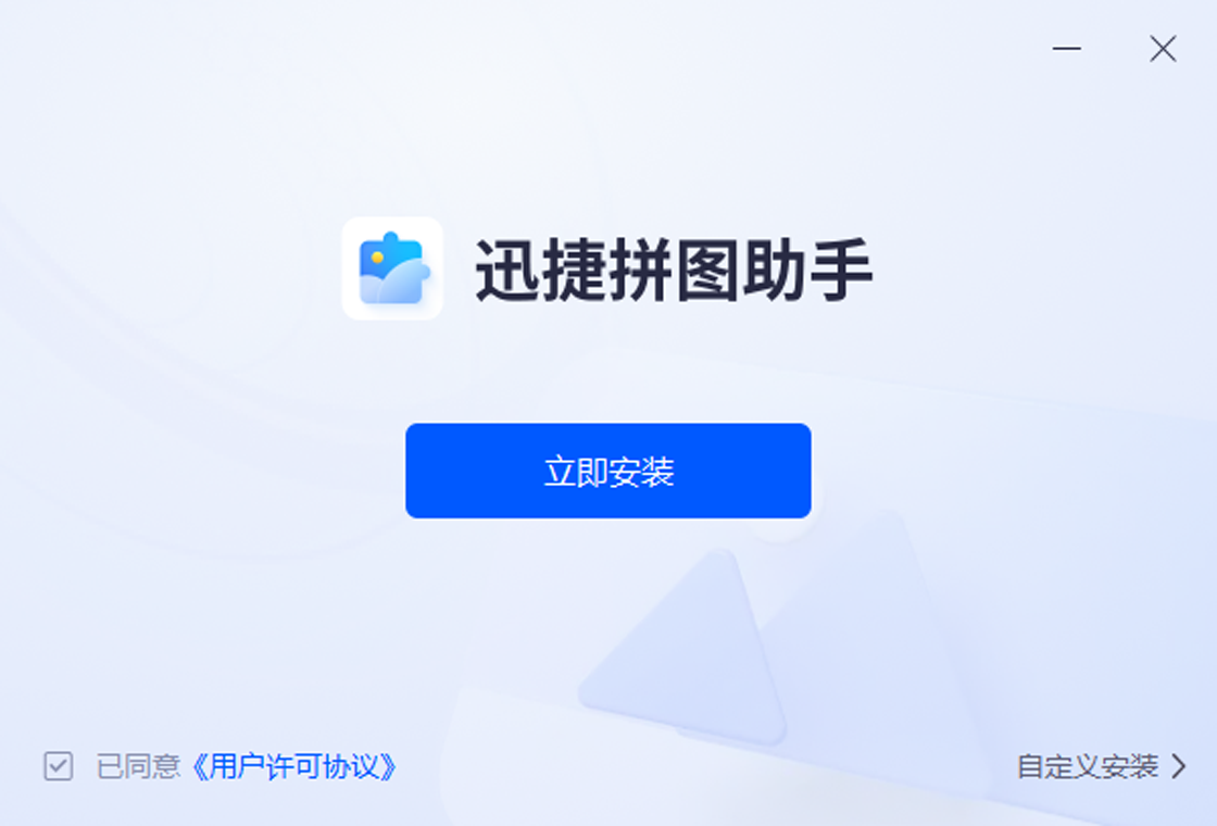 Ѹ��ƴͼ���ֹٷ���v1.0.0.0 ���ƴͼ����