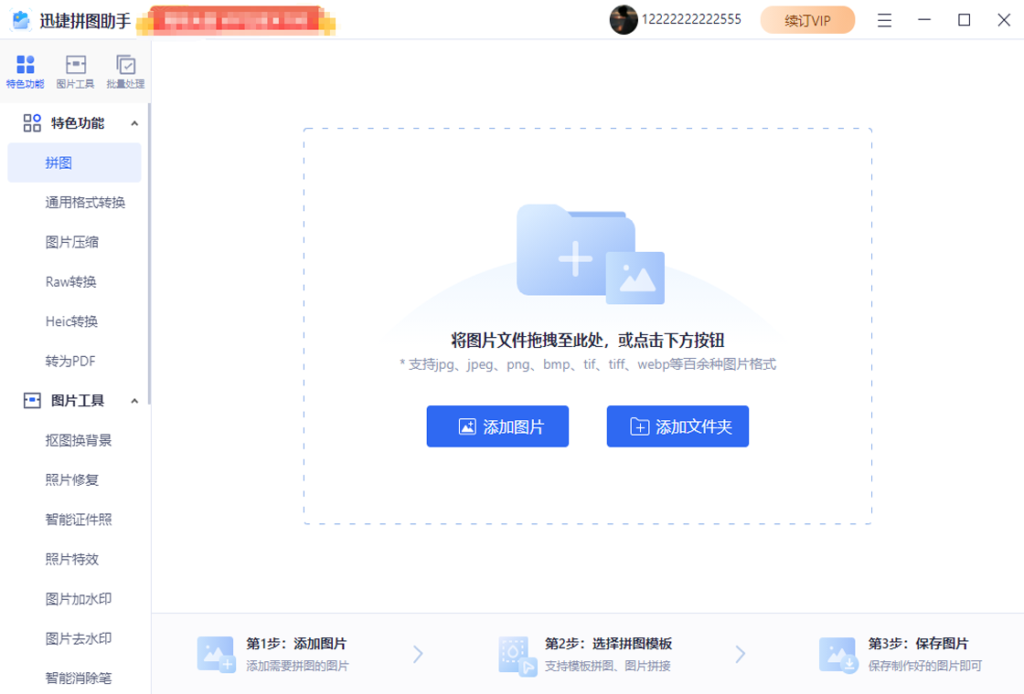 Ѹ��ƴͼ���ֹٷ���v1.0.0.0 ���ƴͼ����