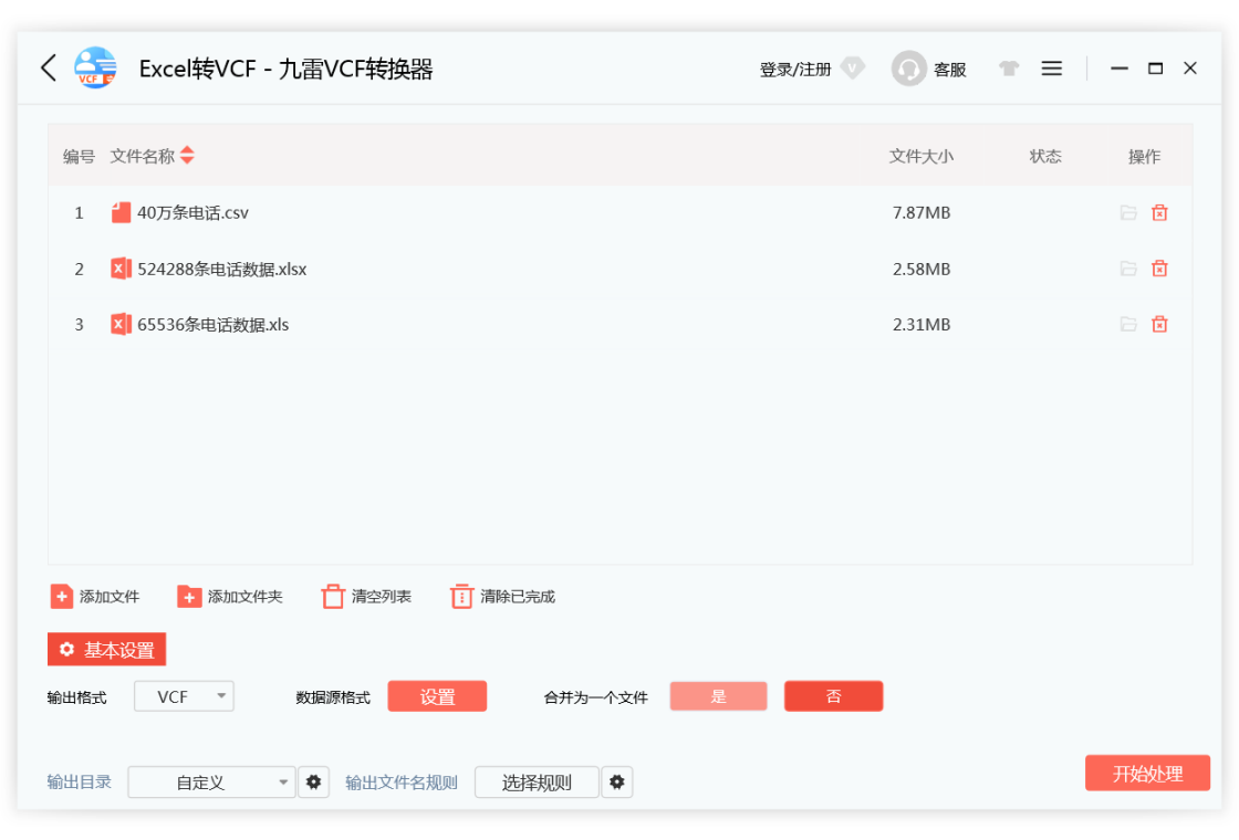 ����VCFת�������԰�v2.1.9.0 ͨѶ¼ת������