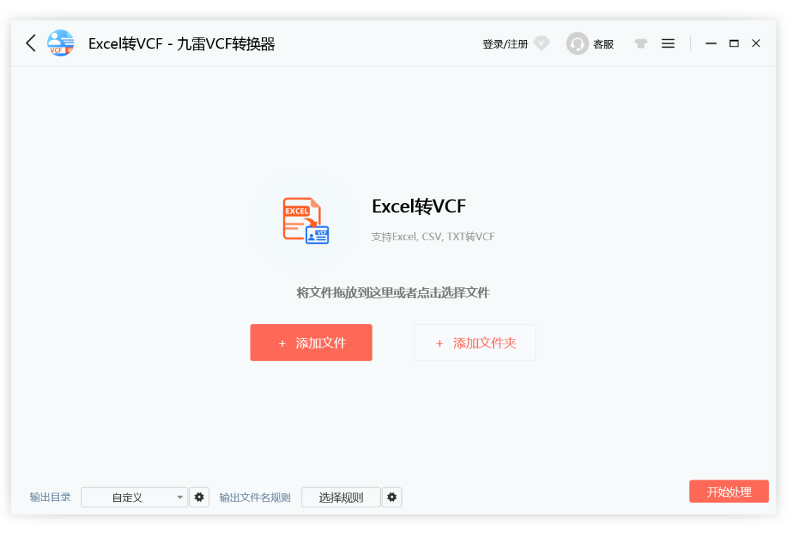 ����VCFת�������԰�v2.1.9.0 ͨѶ¼ת������