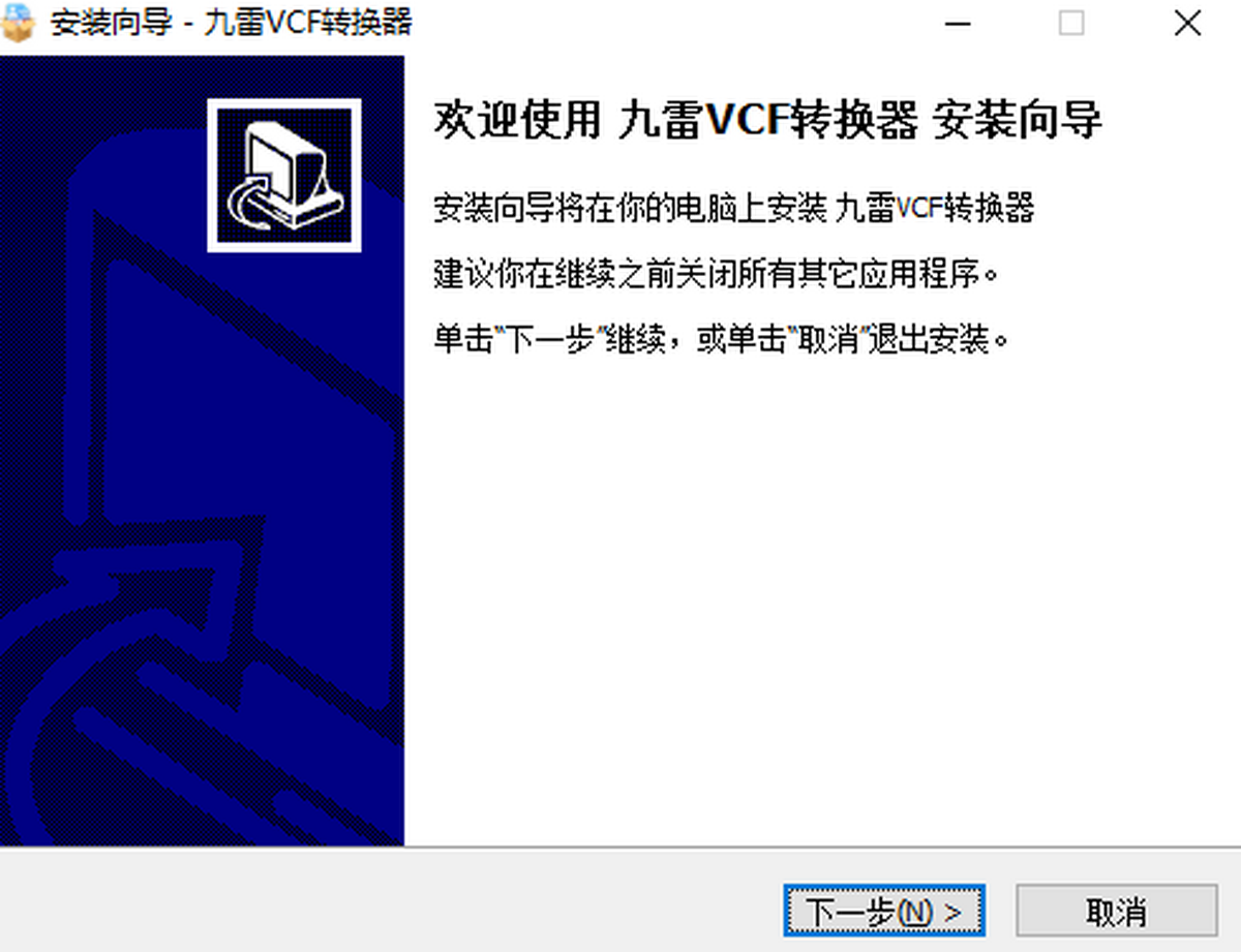 ����VCFת�������԰�v2.1.9.0 ͨѶ¼ת������
