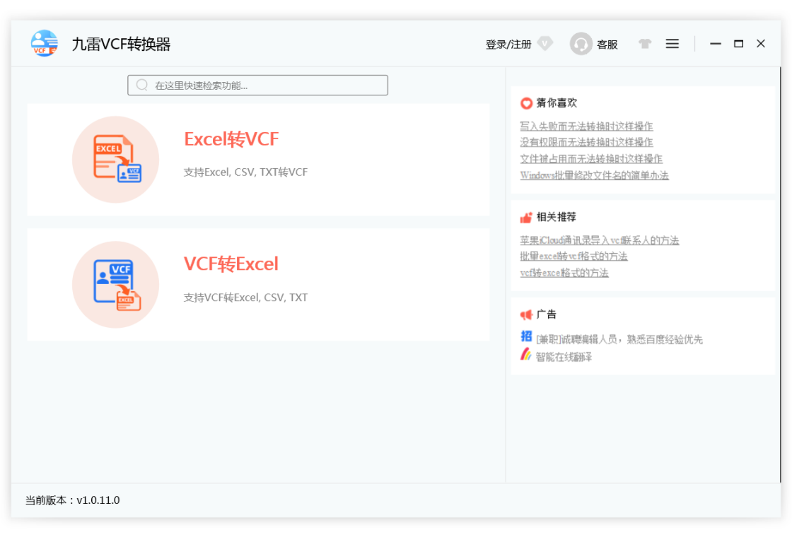 ����VCFת�������԰�v2.1.9.0 ͨѶ¼ת������