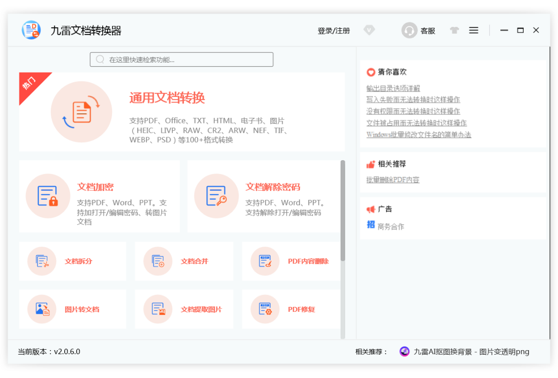����PDF���ܽ��������԰�v1.0.3.0 ��ʽ��