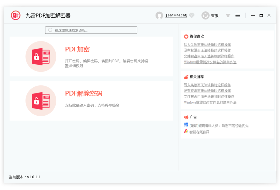 ����PDF���ܽ��������԰�v1.0.3.0 ��ʽ��
