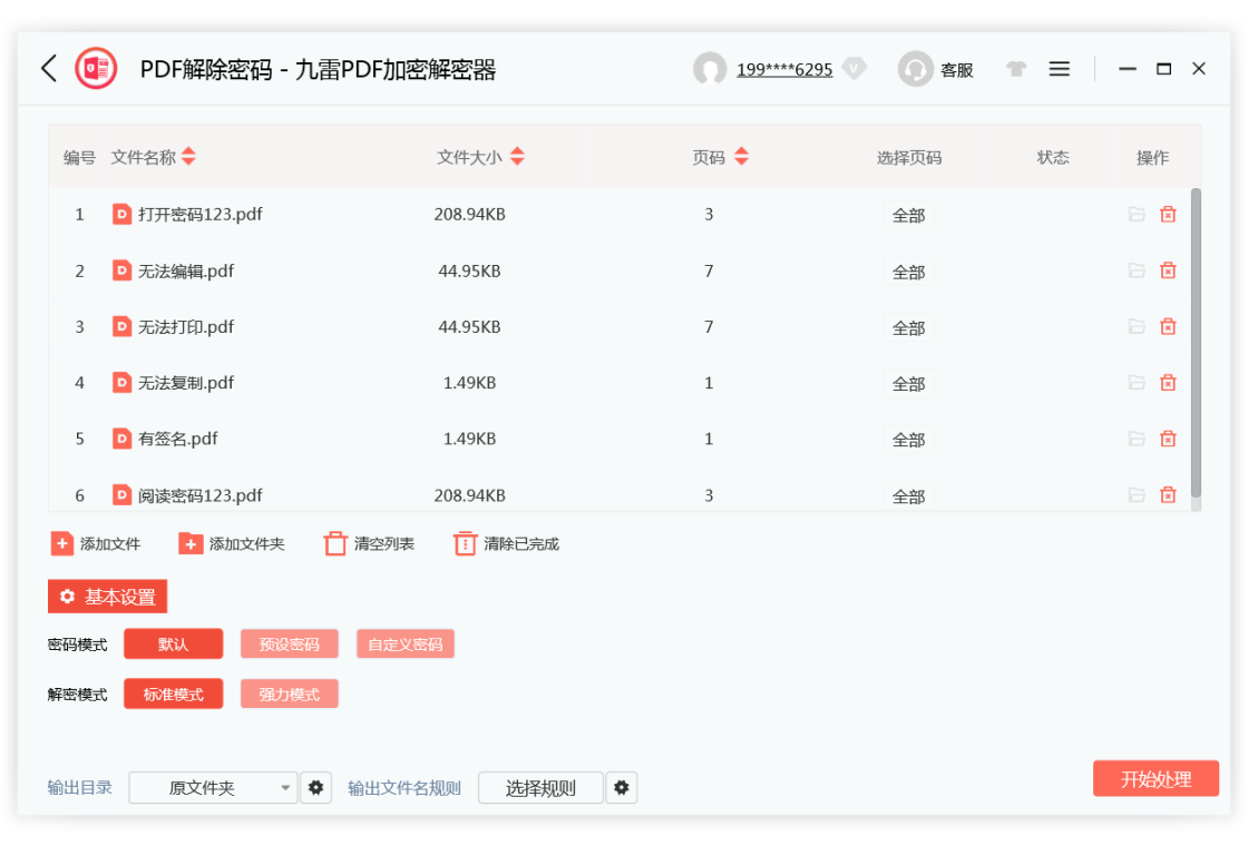 ����PDF���ܽ��������԰�v1.0.3.0 ��ʽ��