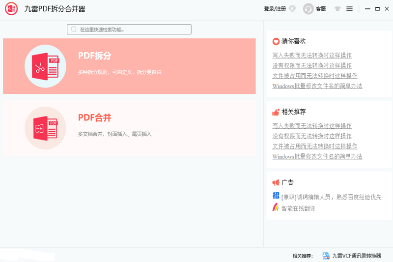 ����PDF��ֺϲ���pc��v1.0.2.0 PDF��ֺϲ�����