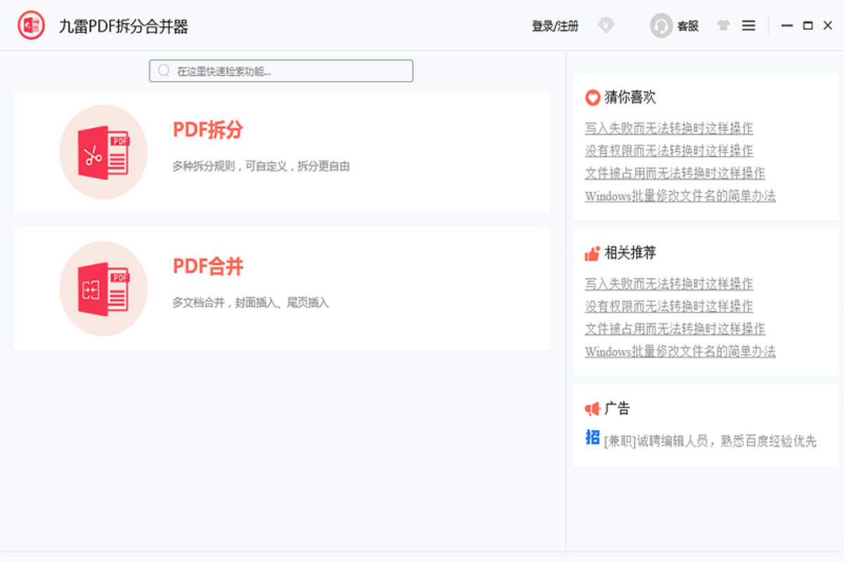 ����PDF��ֺϲ���pc��v1.0.2.0 PDF��ֺϲ�����