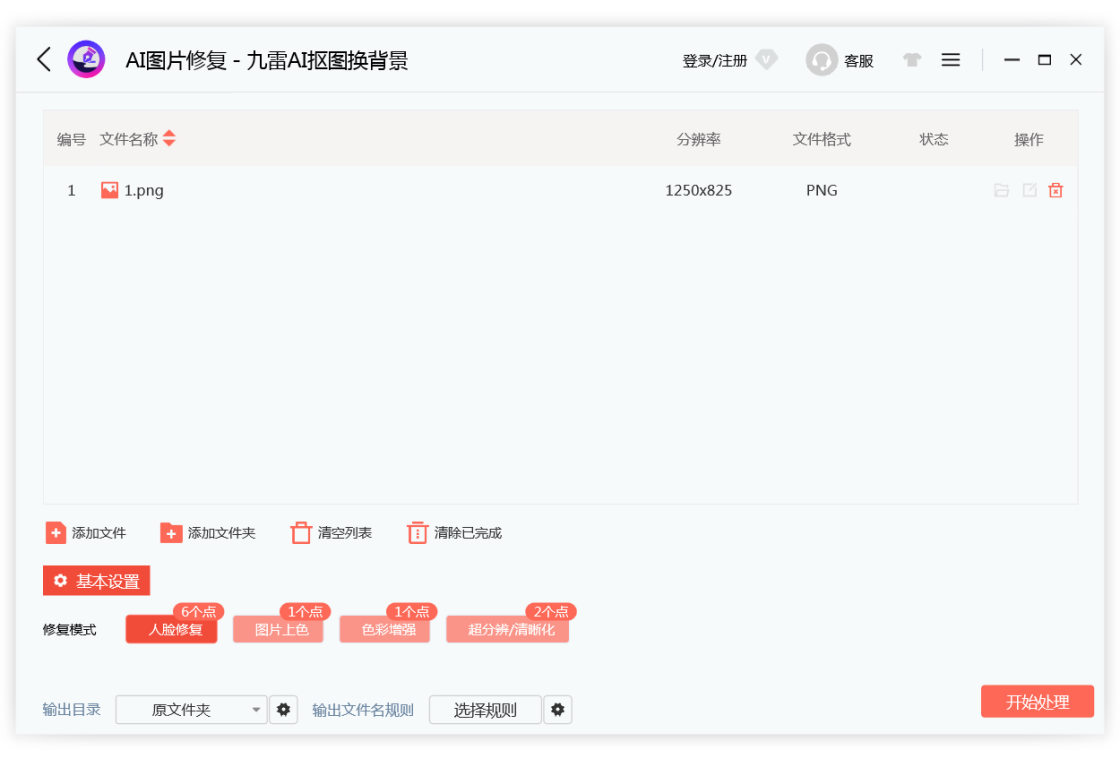 ����AI��ͼ���������԰�V1.1.9.0 ���ܿ�ͼ����������