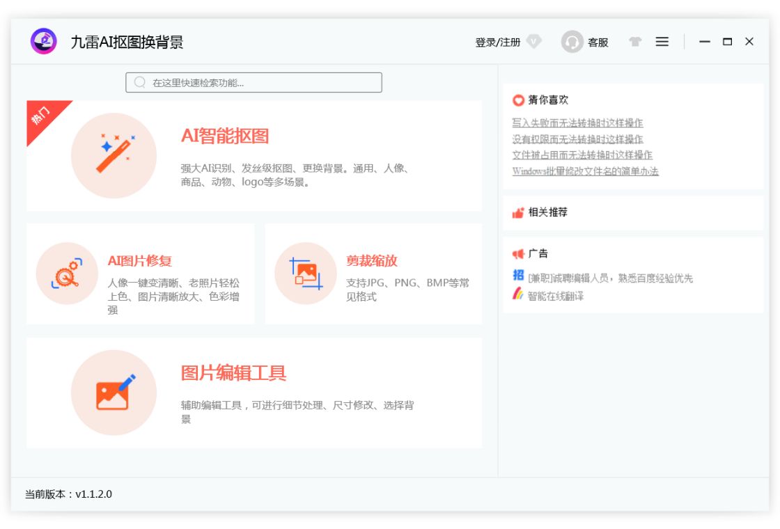����AI��ͼ���������԰�V1.1.9.0 ���ܿ�ͼ����������
