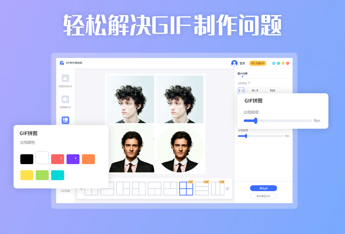 GIF�����߼���v1.0.4.9 GIF��ͼ��������