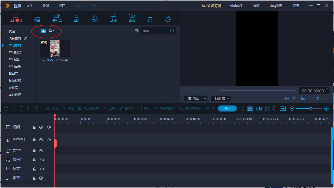 �����Ƶ����appPC��V1.3.2311.118 һվʽ��Ƶ�༭����