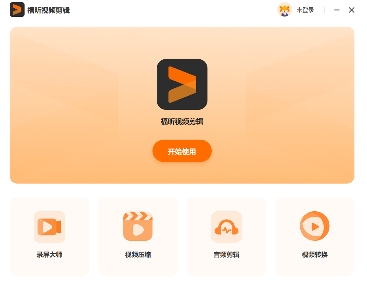 �����Ƶ����appPC��V1.3.2311.118 һվʽ��Ƶ�༭����