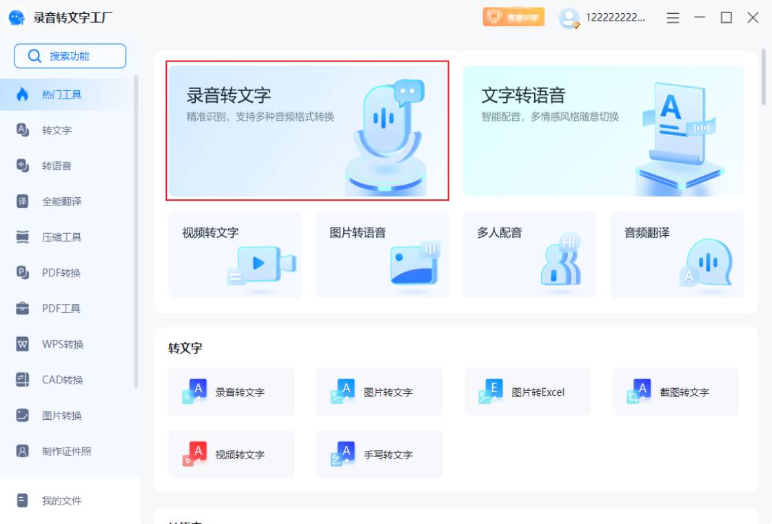 ¼��ת���ֹ������԰�v1.0.0.0 ��������תд����