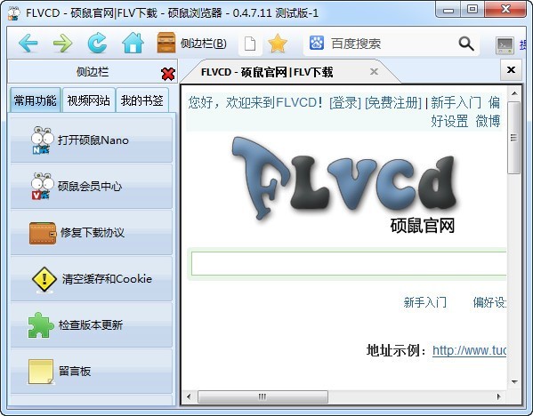 ˶��FLV��Ƶ���������԰�v0.4.9.4 ��Ƶ��������