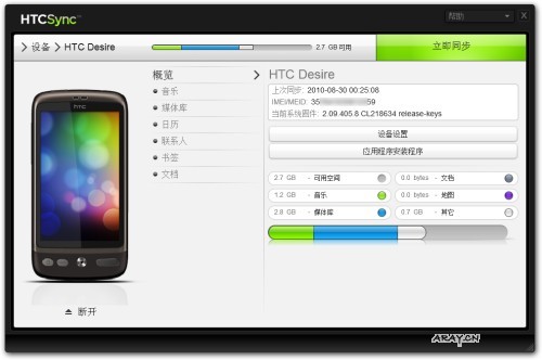 HTC Sync���԰�v3.0.5481 ����ͬ����������