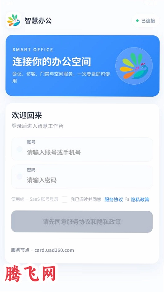 ��չ�ǻ۰칫appv0.1.25 ��׿��