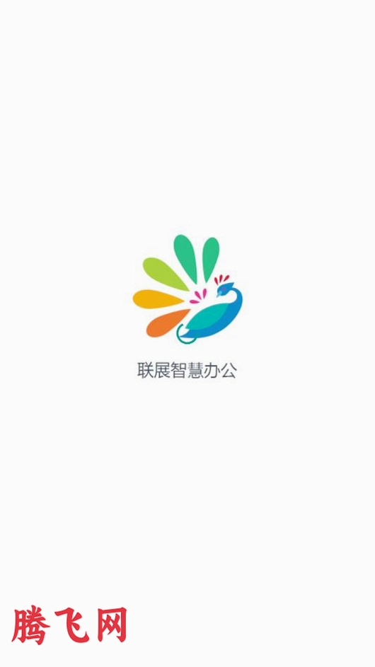 ��չ�ǻ۰칫appv0.1.25 ��׿��