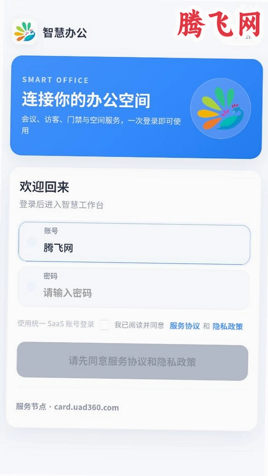 ��չ�ǻ۰칫appv0.1.25 ��׿��