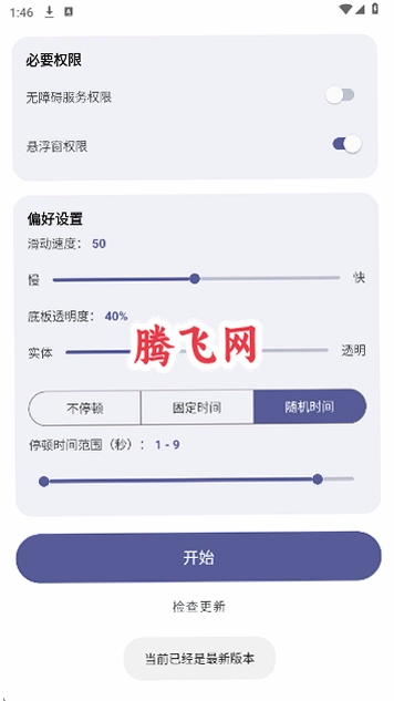 �Զ�������app��Ѱ�v2.6.1 ��Ļ�Զ�����