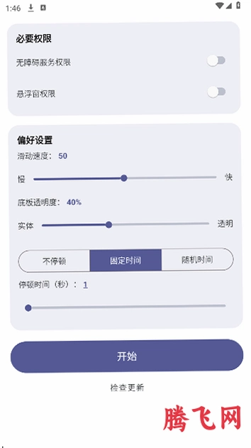 �Զ�������app��Ѱ�v2.6.1 ��Ļ�Զ�����